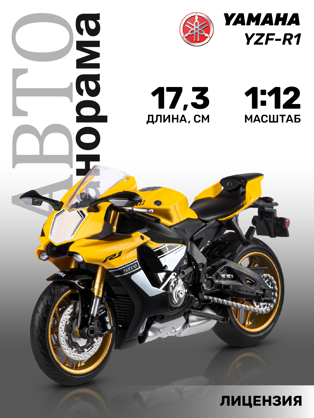 Мотоцикл металлический АВТОпанорама 1:12 Yamaha YZF-R1 желтый свободный ход  колес купить по цене 1490 ₽ в интернет-магазине Детский мир