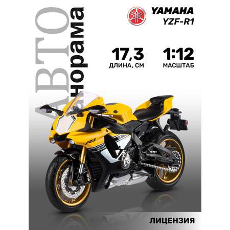 Мотоцикл АВТОпанорама Yamaha YZF R1 1:12 желтый