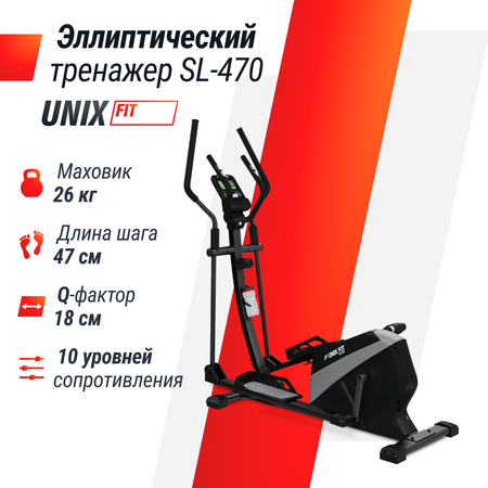 Тренажер эллиптический UNIX Fit SL-470