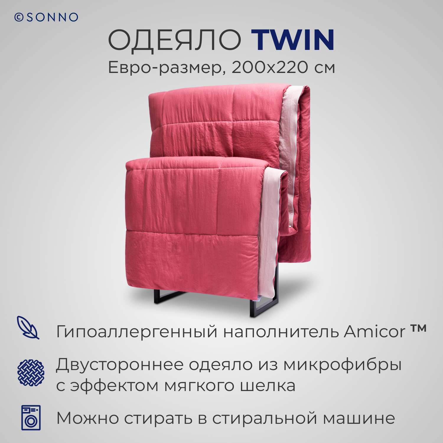 Одеяло SONNO TWIN евро размер 200х220 см цвет Розовый малиновый - фото 1