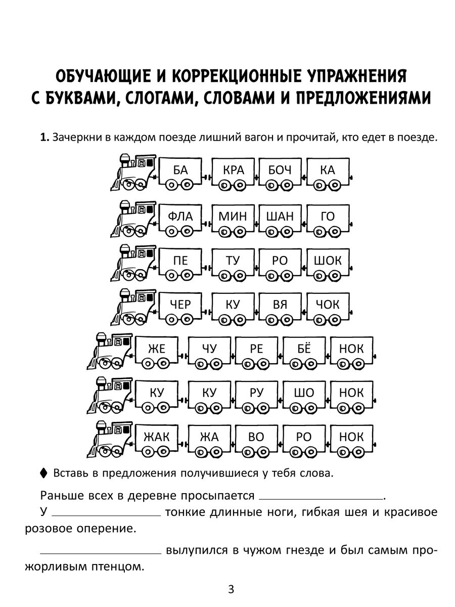 Книга ИД Литера Упражнения для коррекции дисграфии и дислексии с  развивающим квестом. 1-4 классы