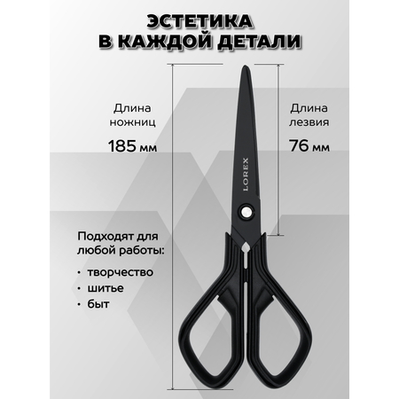 Ножницы Lorex Stationery Soft-grip superior 185 мм