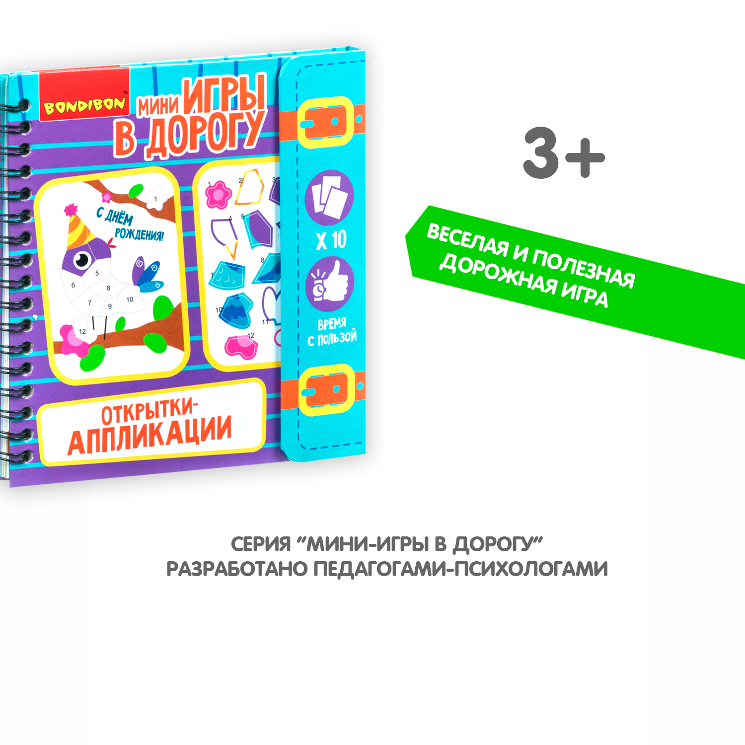 Настольная игра Bondibon в дорогу Открытки Аппликации - фото 9