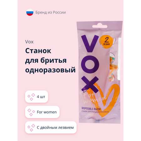 Станок для бритья одноразовый VOX For women 2 лезвия 4 шт