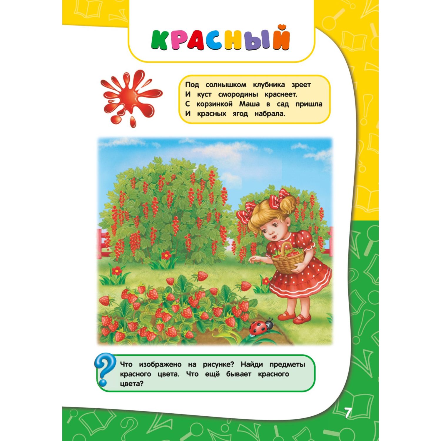 Книга Эксмо Годовой курс занятий для детей 2-3лет - фото 4