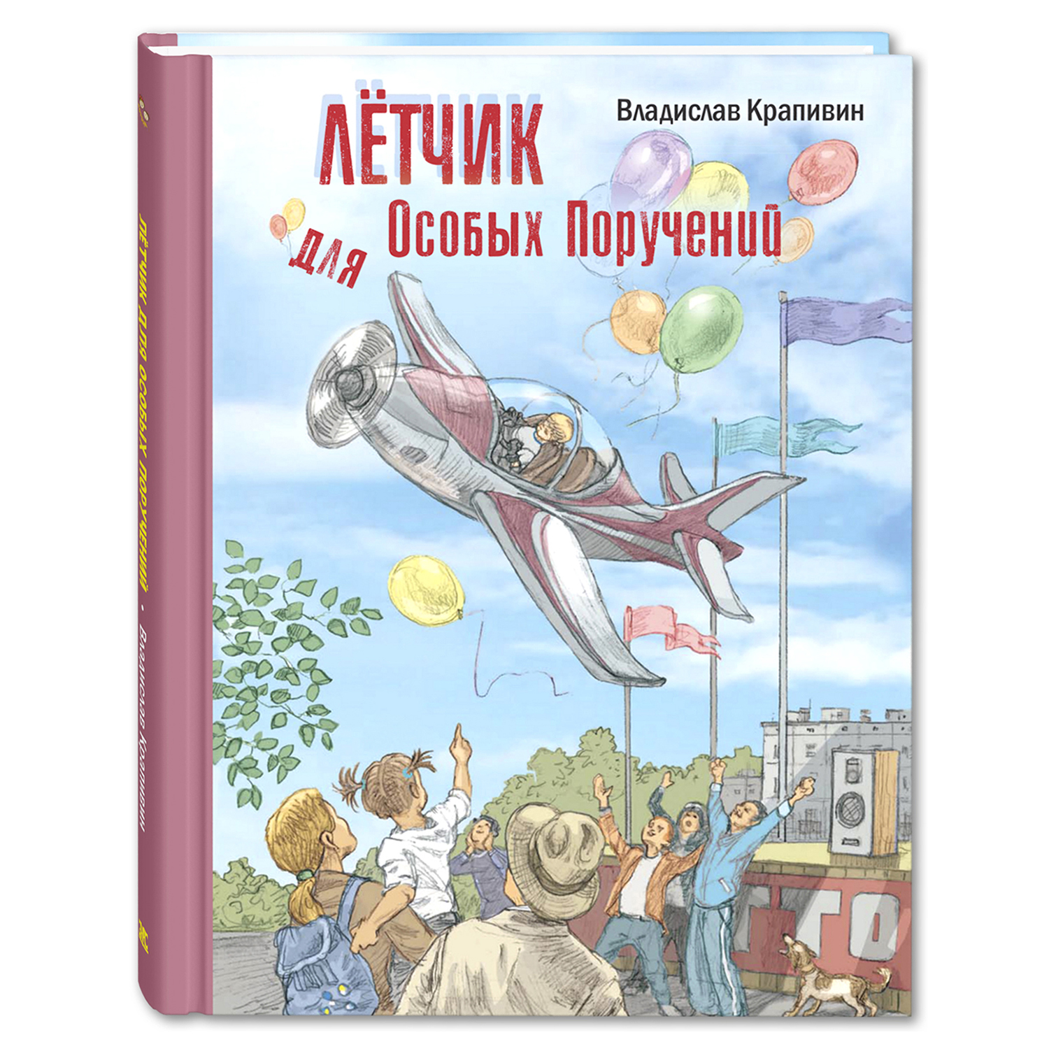 Книга Издательство Энас-книга Лётчик для особых поручений Повесть-сказка - фото 1