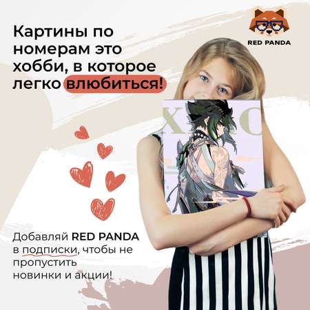 Картина по номерам Red Panda Геншин Сяо