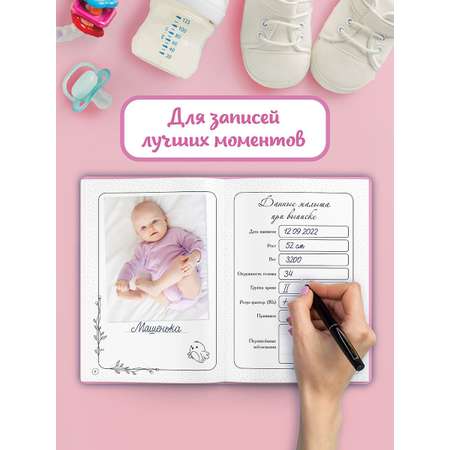 Блокнот Проф-Пресс Дневник развития малыша. Наша доченька