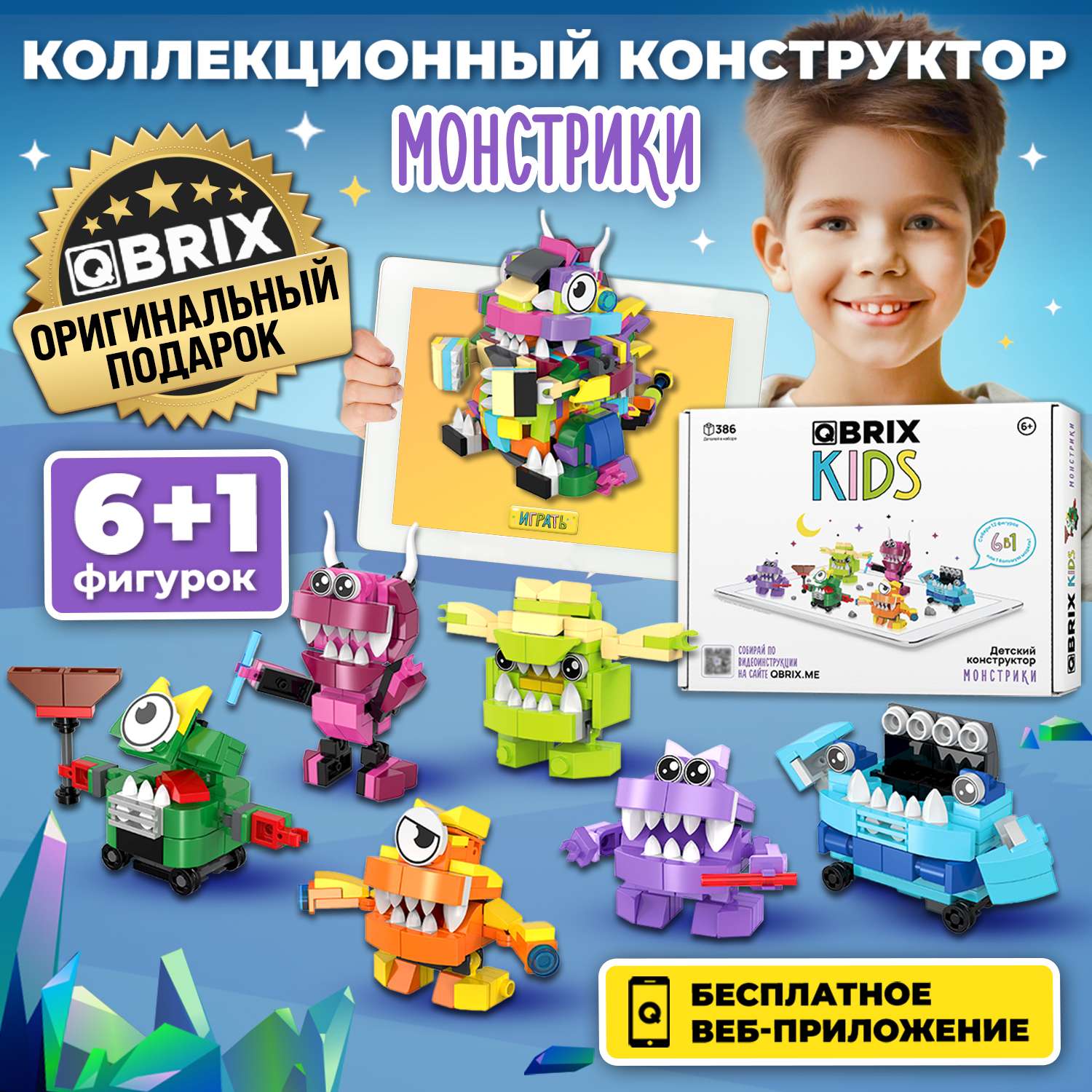 Конструктор QBRIX Kids Монстрики 30031 - фото 3