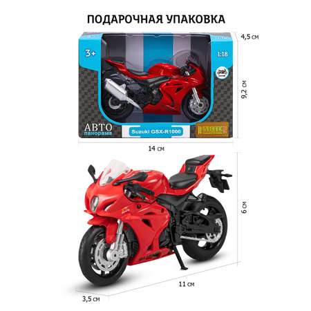 Мотоцикл металлический АВТОпанорама игрушка детская 1:18 SUZUKI GSR-R1000 красный свободный ход колес