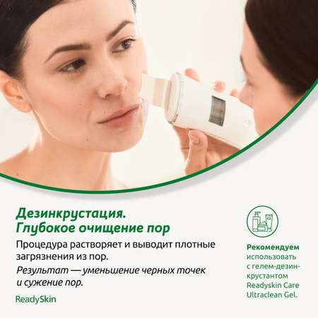 Прибор ReadySkin Nova для ультразвуковой чистки лица