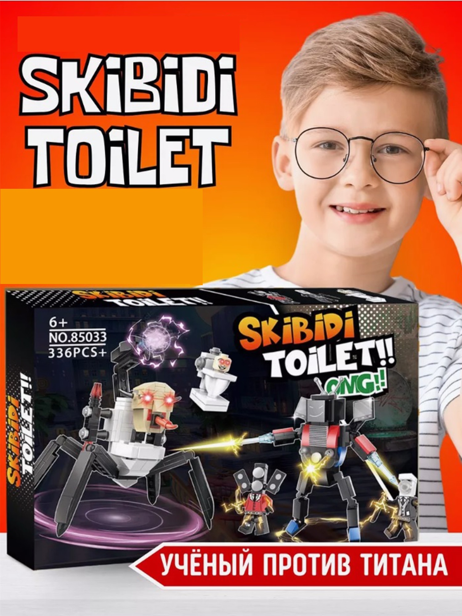 Конструктор Скибиди Туалет ТОТОША 336 деталей Skibidi Toilet lego