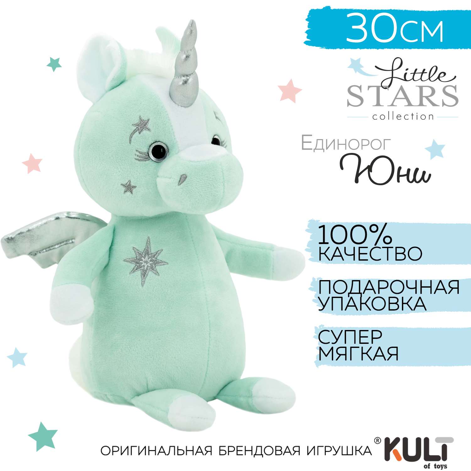 Мягкая игрушка KULT of toys плюшевый единорог little stars в подарок для девочки Юни мятный 30 см - фото 5