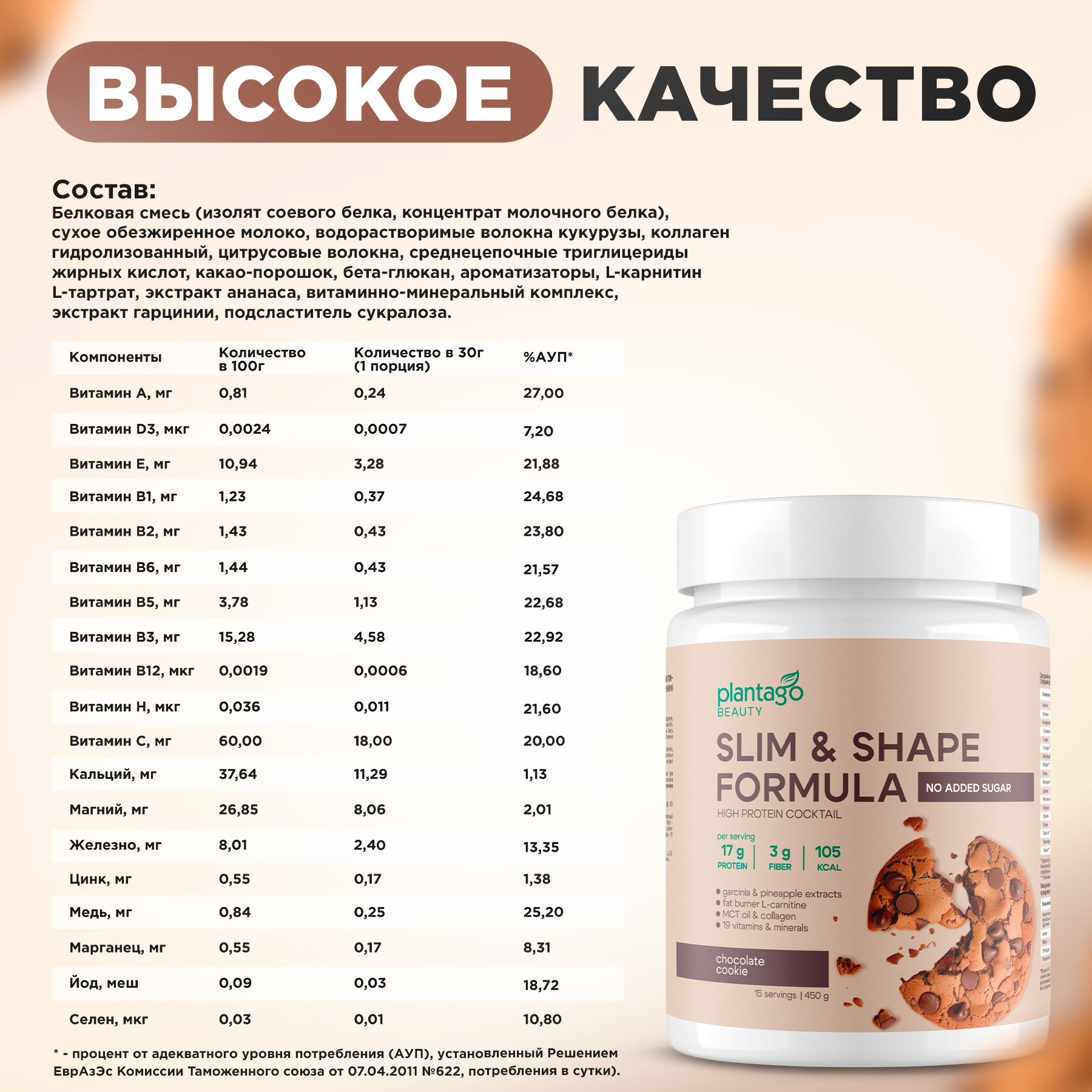 Протеин Slim and Shape Formula со вкусом «Шоколадное печенье» Plantago 450 гр. - фото 3