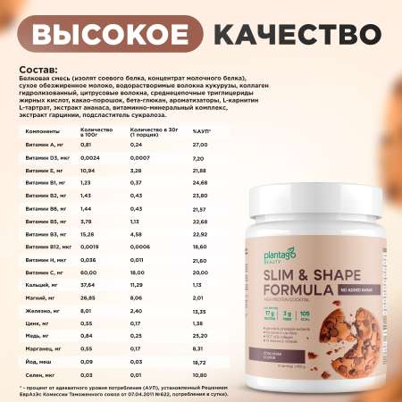 Slimand shape formula шоколадное печенье Plantago 450 гр