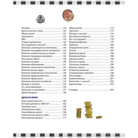 Книга Как работают деньги от твоего кармана до глобальной экономики