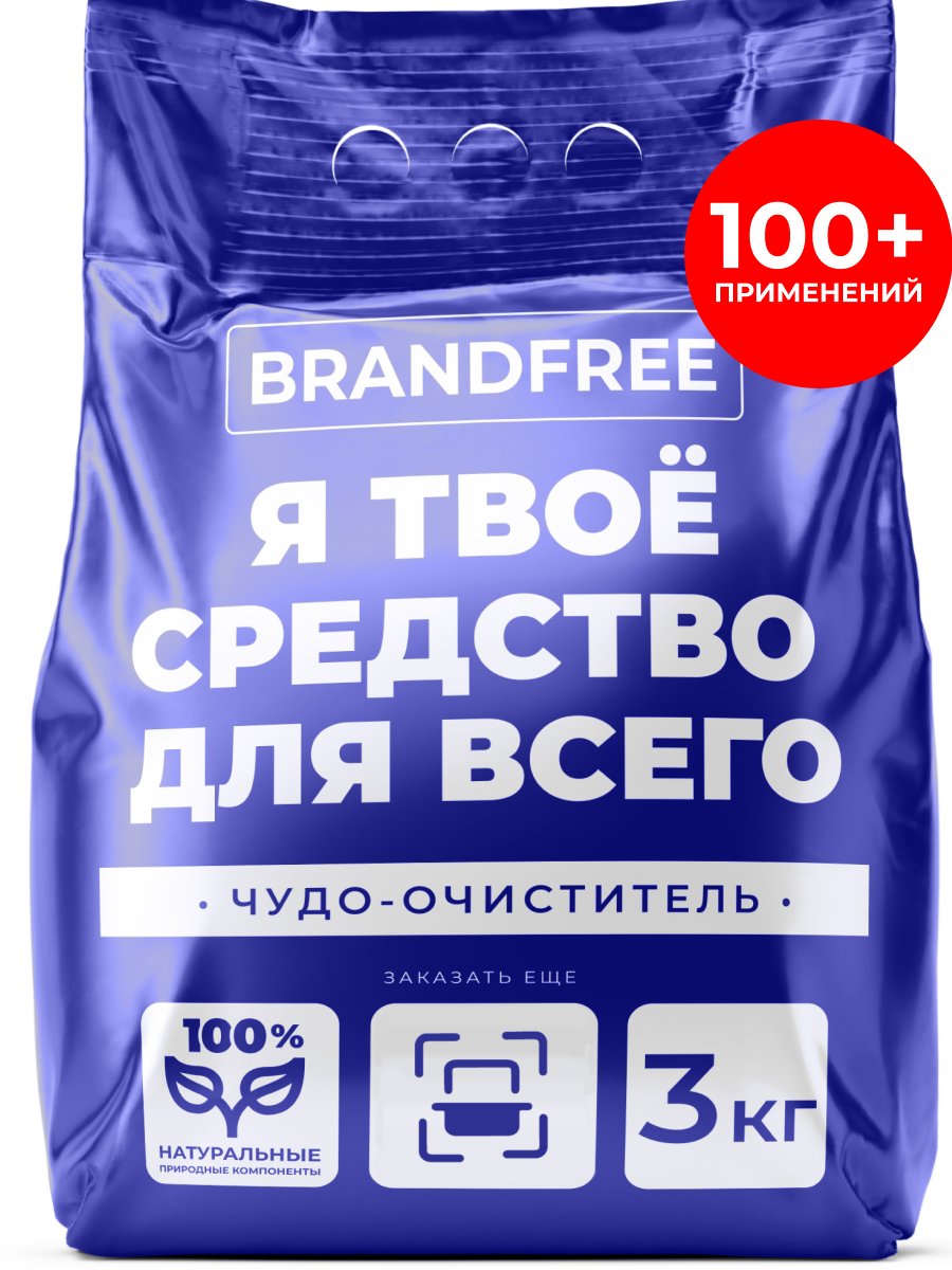 Кислородный отбеливатель-пятновыводитель BRANDFREE «‎Я твое средство для всего»‎ 3 кг - фото 1