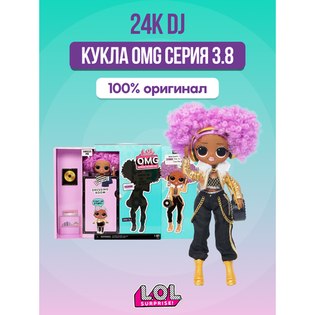 Игровой набор с куклой L.O.L. Surprise! OMG 24K DJ