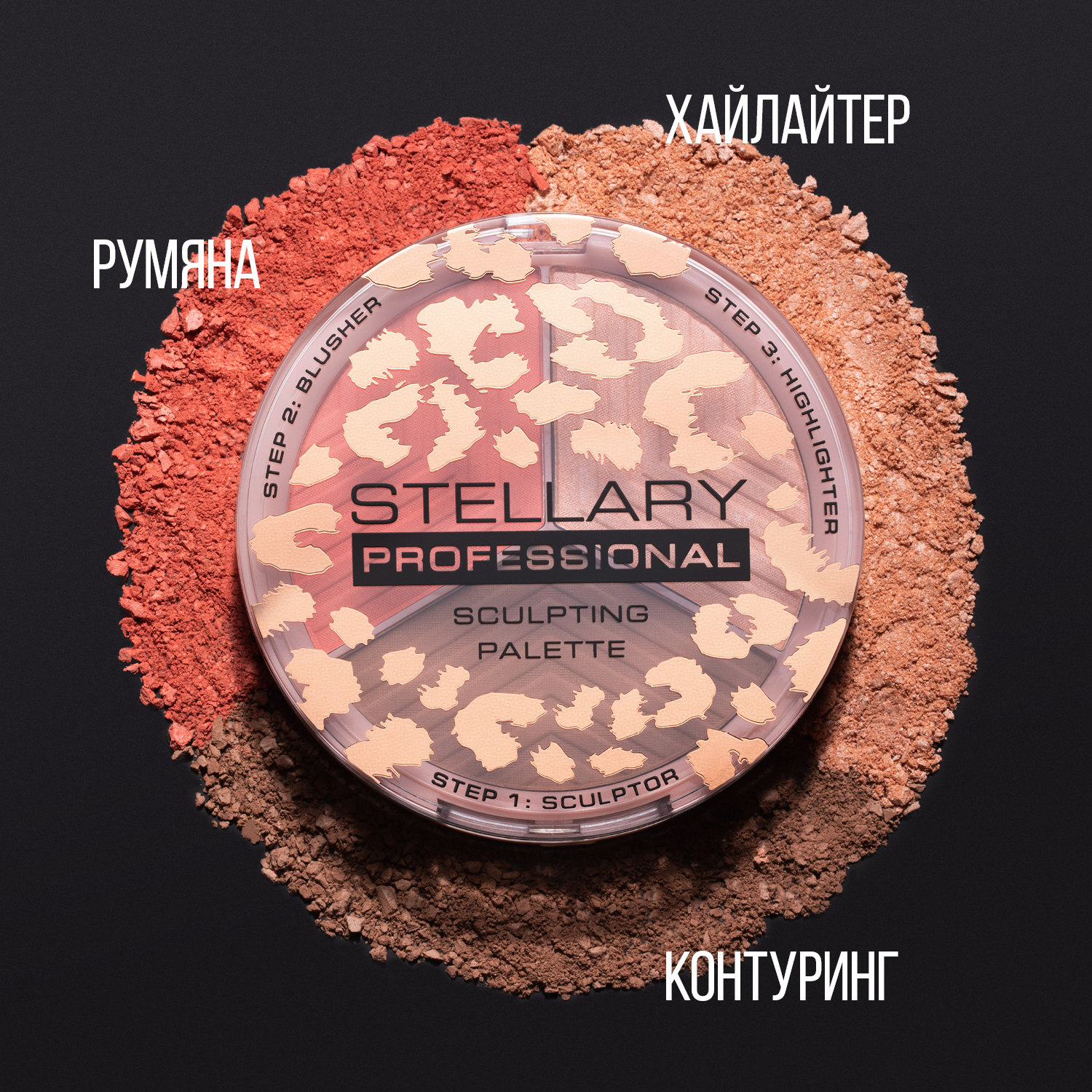 Контуринг для лица STELLARY Face sculptor тон shade 01 - фото 3