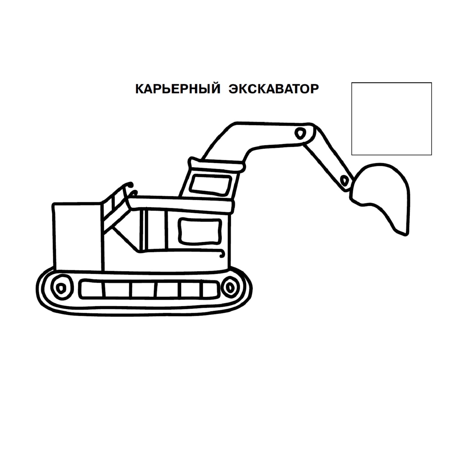 Раскраска АСТ Суперкнижки с наклейками Супертехника - фото 2