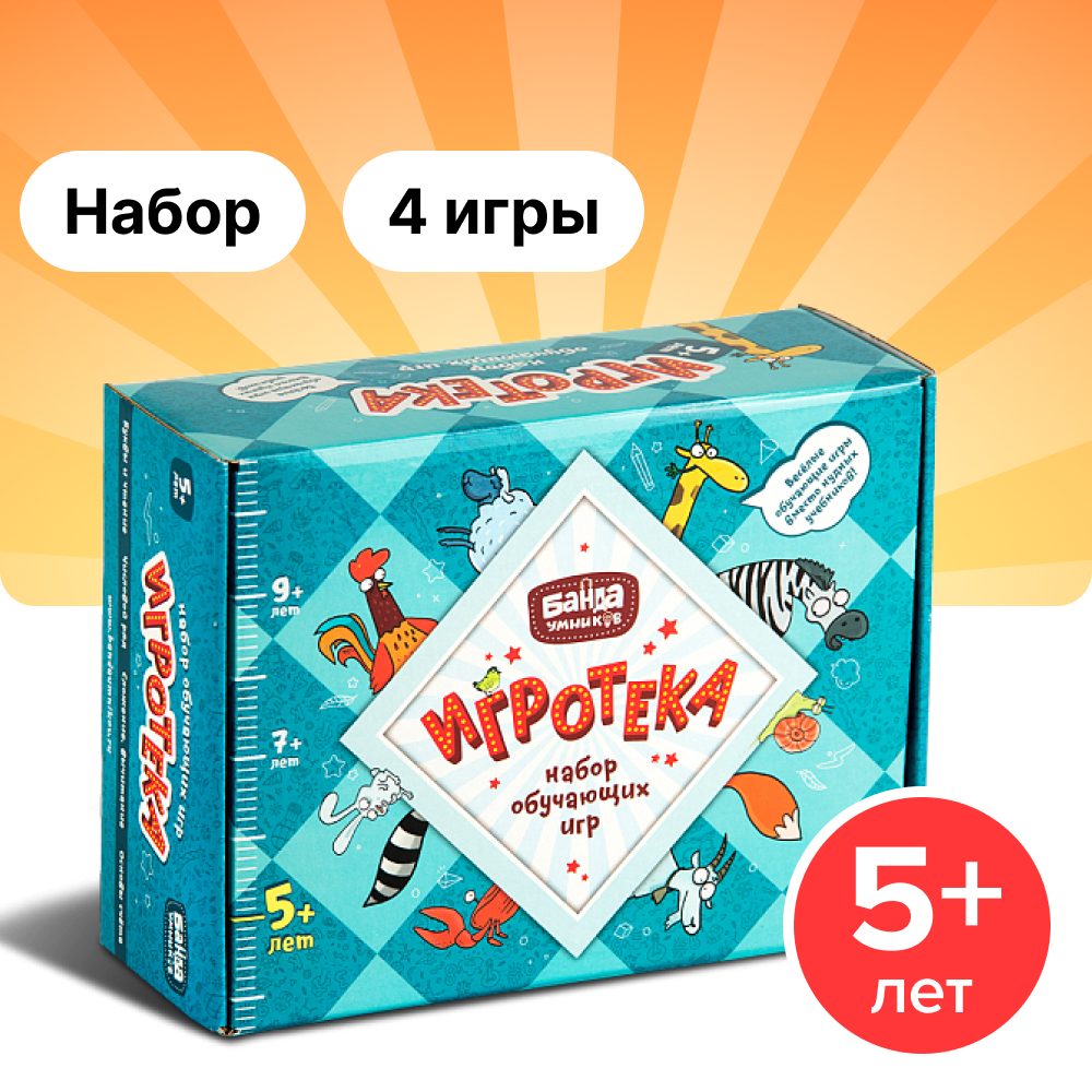 Настольные игры Банда умников Игротека 5 купить по цене 2534 ₽ в  интернет-магазине Детский мир