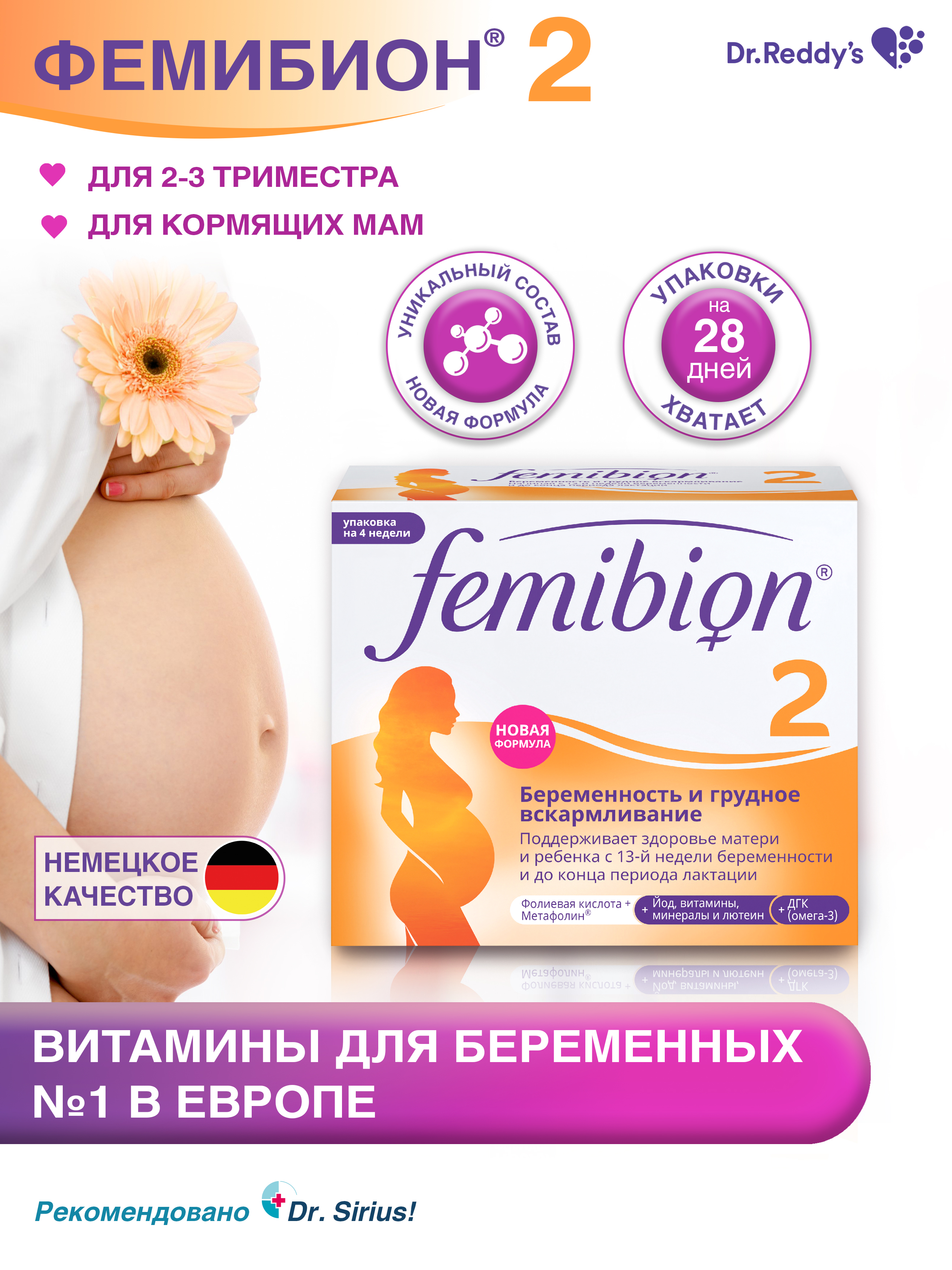 Витамины для беременных Dr. Reddys Комплект Фемибион I + Фемибион II - фото 17