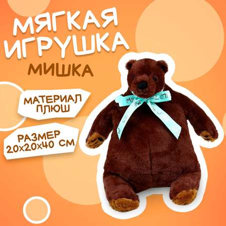 Мягкая игрушка Milo Toys «Мишка» 40см