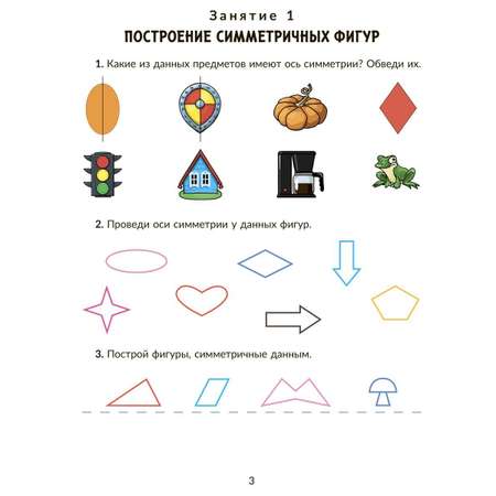 Книга ИД Литера Коррекционно-развивающие занятия. Математика. 3 класс