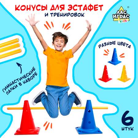 Конусы Соломон для эстафеты 6 шт