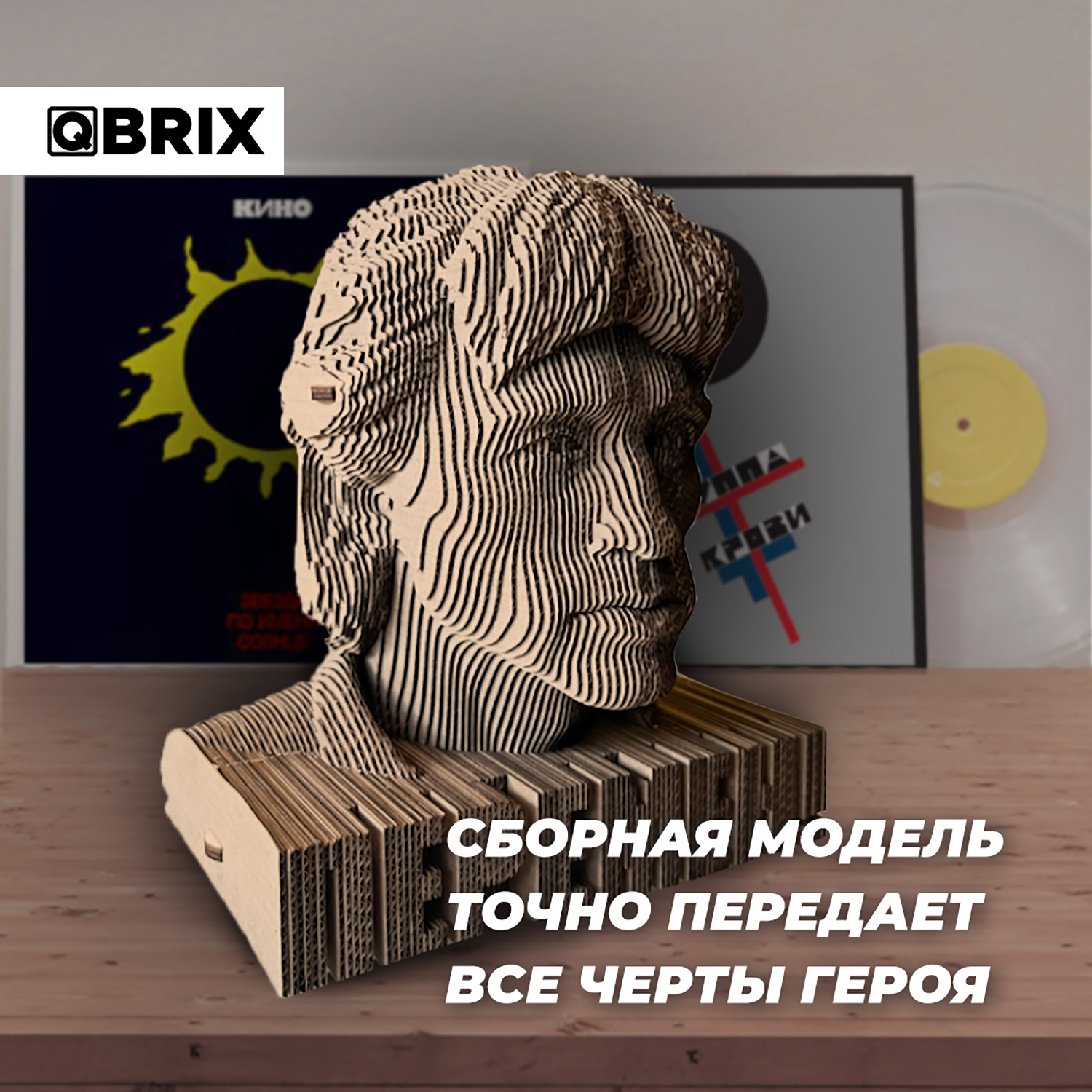 Конструктор QBRIX 3D картонный Виктор Цой 20016 20016 - фото 4