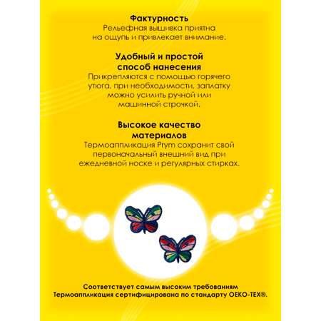 Набор для творчества Prym термоаппликация
