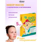 Маска тканевая DIZAO Витамины моря и коллаген 5 шт.