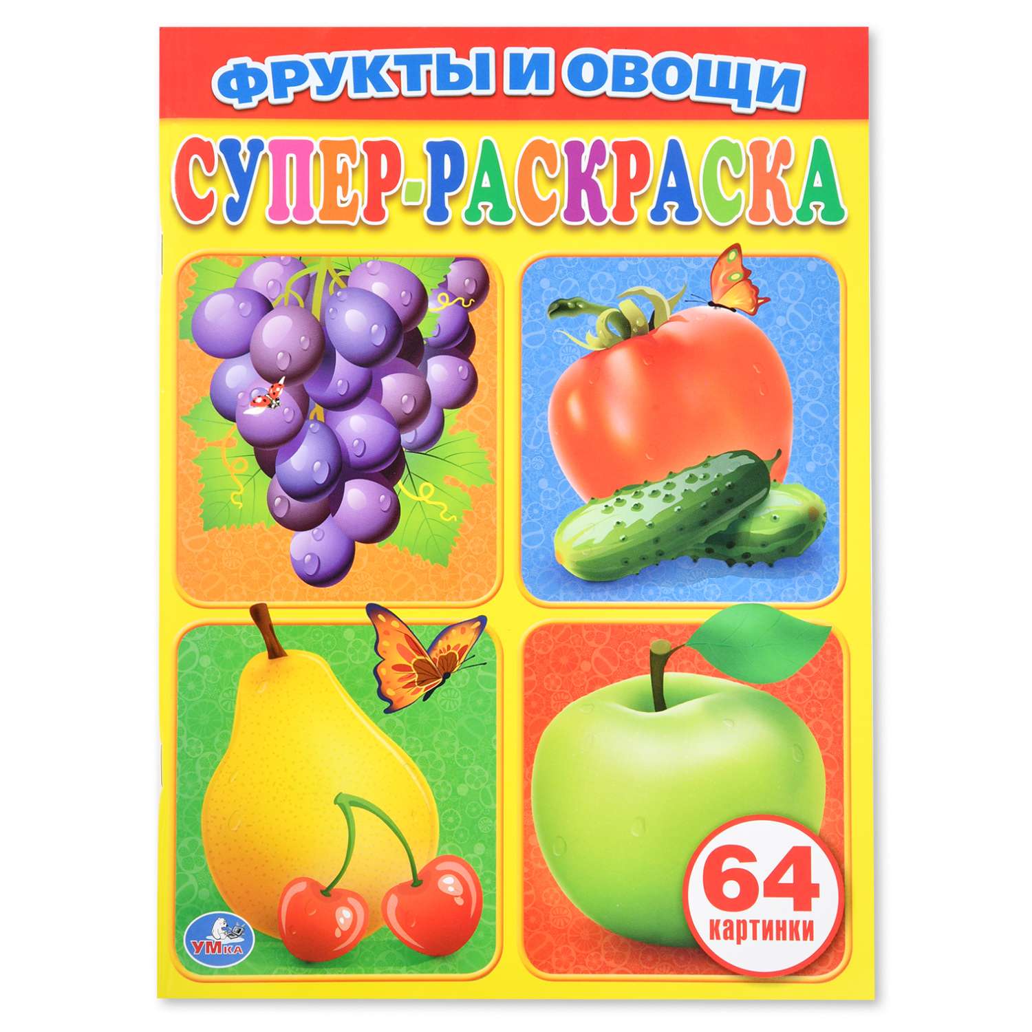 Раскраски Овощи