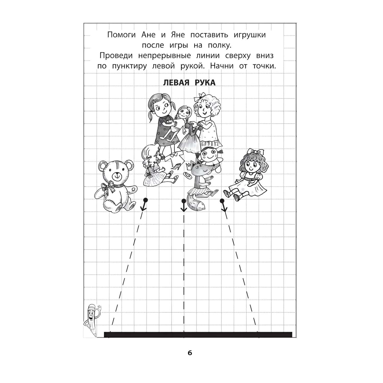 Книга Феникс Развитие межполушарного взаимодействия у детей прописи для девочек - фото 6