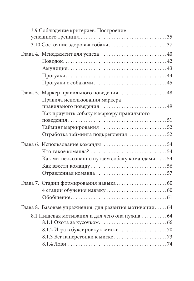 Книга АСТ Ко мне! Как научить собаку моментально возвращаться по команде - фото 6