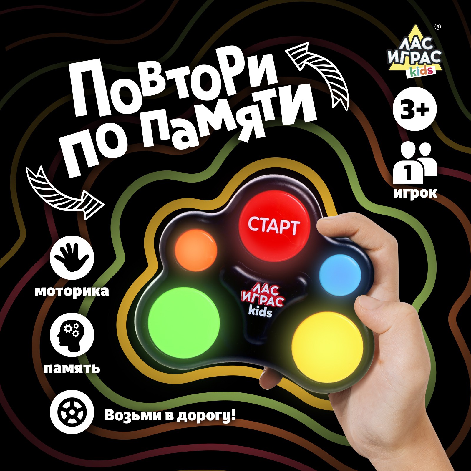 Настольная игра Лас Играс KIDS «Повтори по памяти» купить по цене 609 ₽ в  интернет-магазине Детский мир