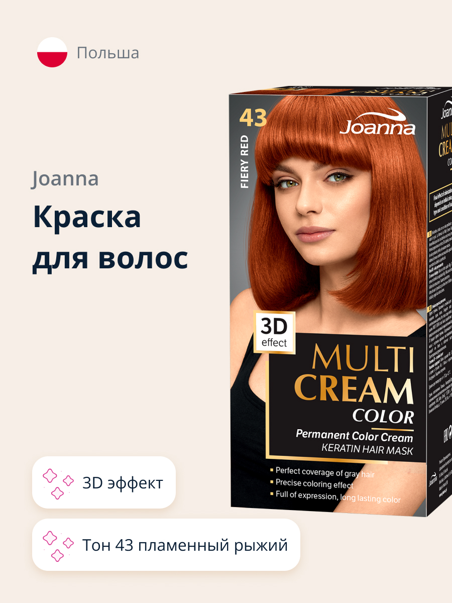 Краска для волос JOANNA Multi cream 3d пламенный рыжий (тон 43) - фото 1