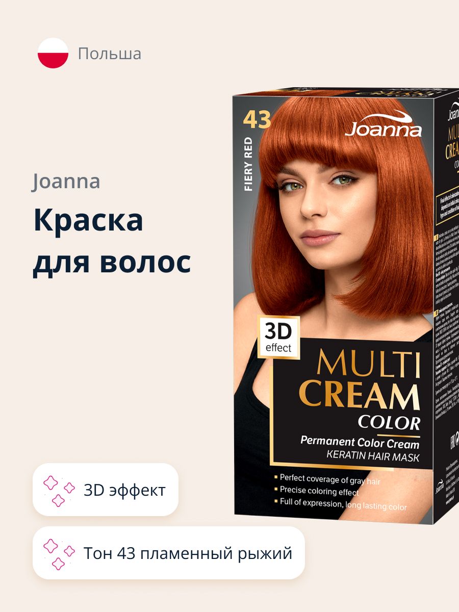 Краска для волос JOANNA Multi cream 3d пламенный рыжий (тон 43)