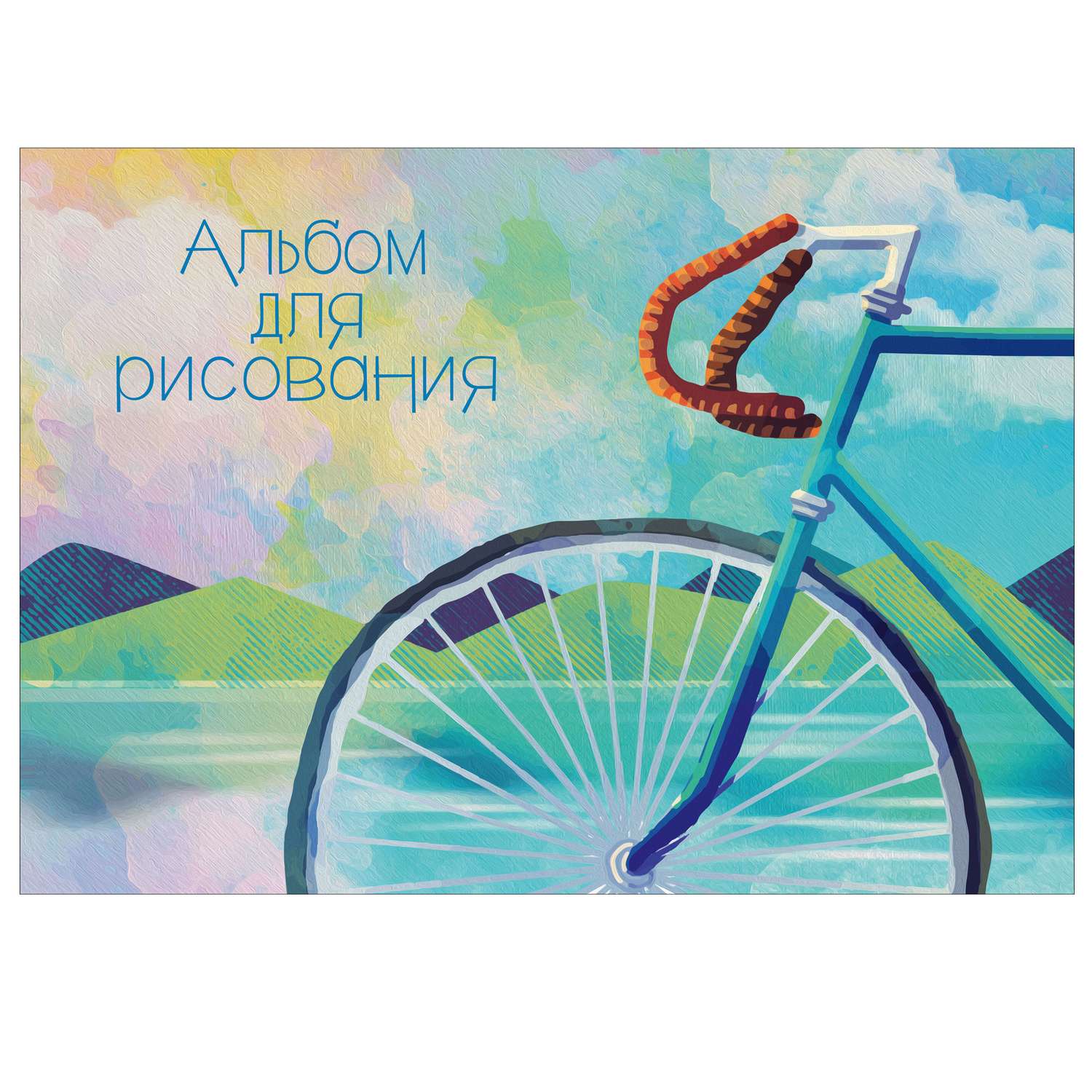 Альбом для рисования Полиграф Принт Велосипед А4 20л 9750 - фото 1