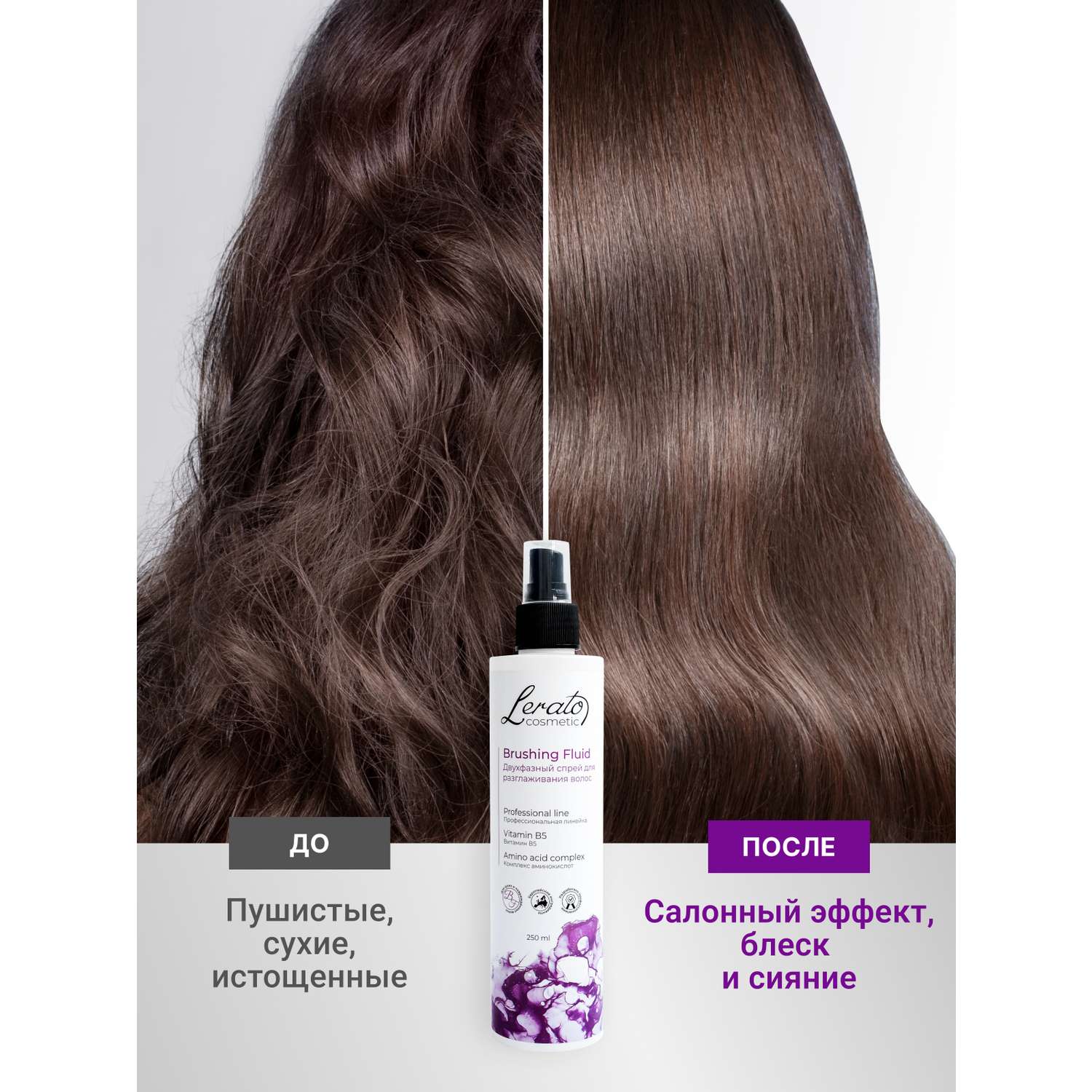 Спрей для волос Lerato Cosmetic Двухфазный для разглаживания и лёгкого расчёсывания поврежденных волос 250мл - фото 3