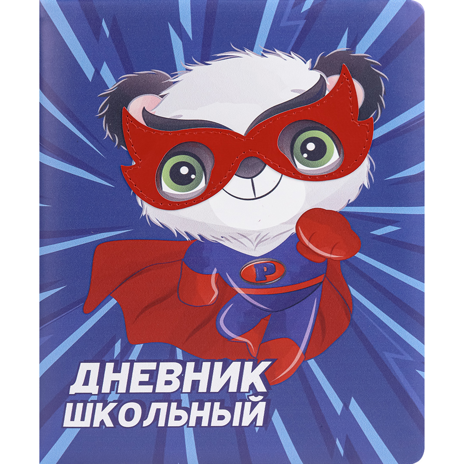 Дневник школьный Prof-Press Super hero 48 листов кожзам 1-11 класс - фото 2