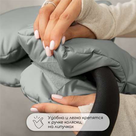 Муфты на ручку коляски Amarobaby Mitts серый