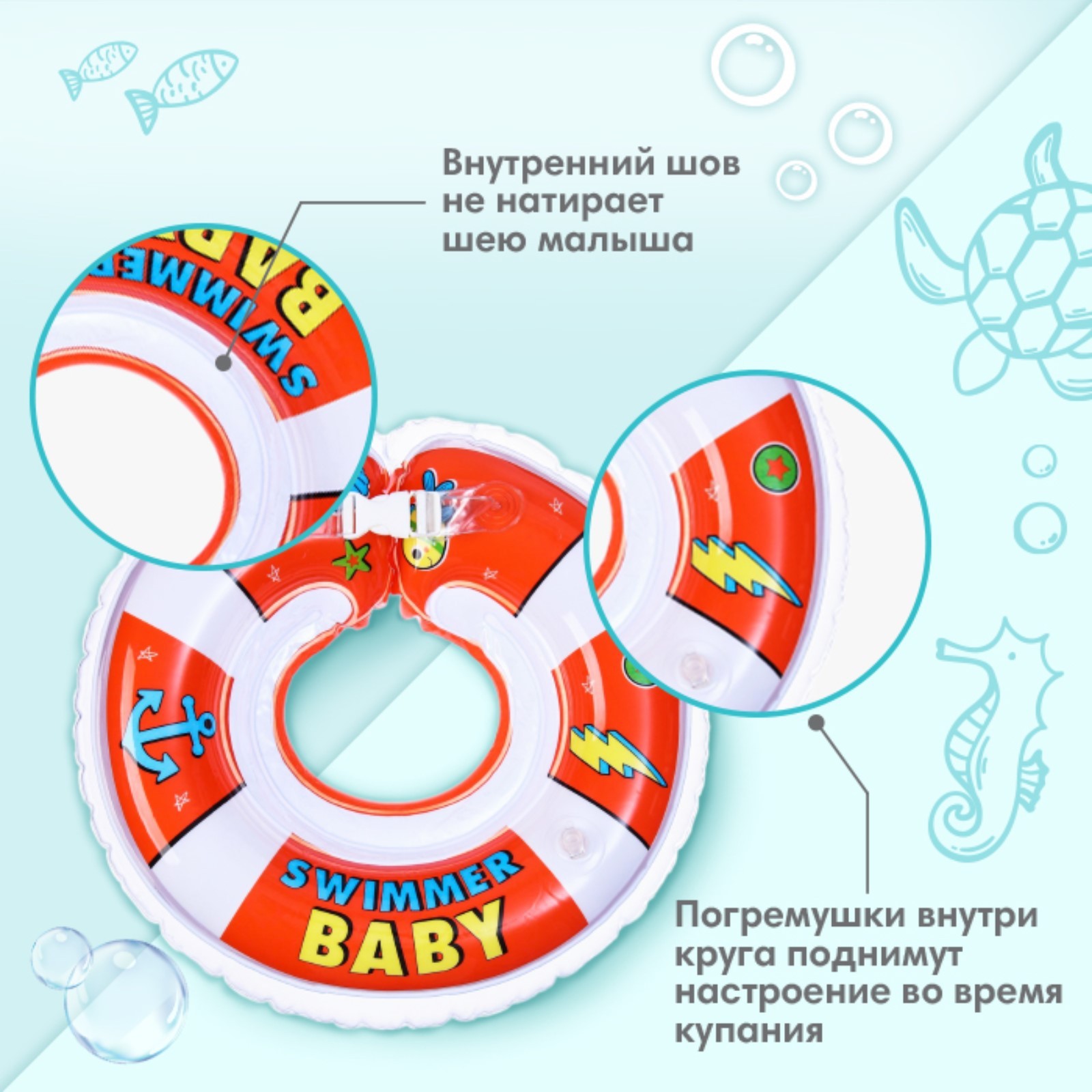 Круг для купания Крошка Я детский на шею Swimmer baby с погремушками - фото 4