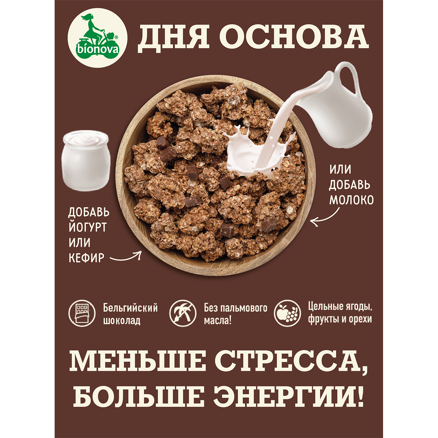 Мюсли Bionova Crunchy шоколадные 400г купить по цене 304 ₽ в  интернет-магазине Детский мир