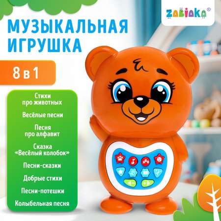 Музыкальная игрушка Zabiaka «Любимый дружок Мишка» звук свет цвет коричневый