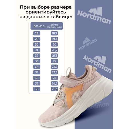 Кроссовки Nordman