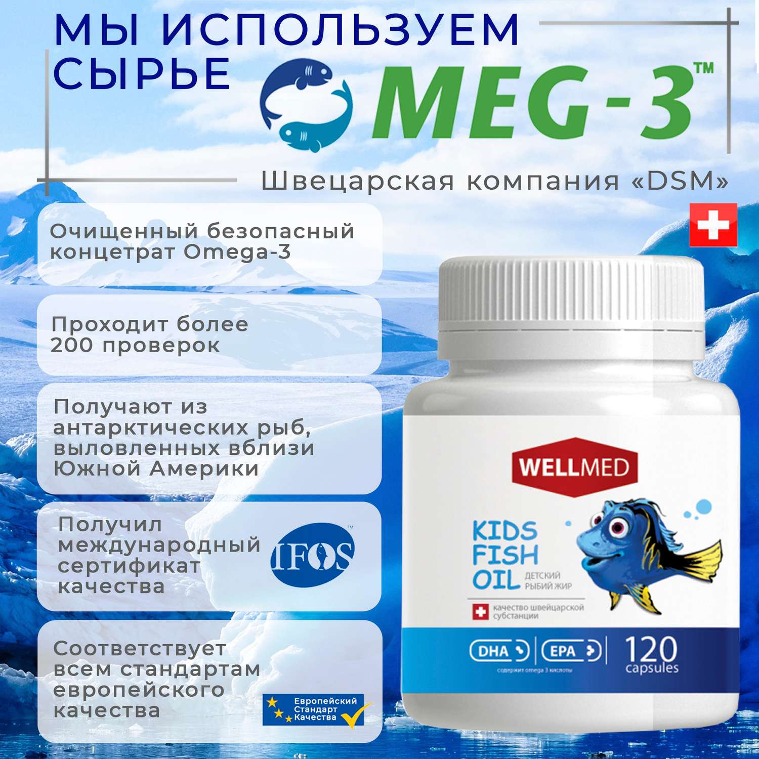 Концентрат OMEGA 3 для детей WELLMED Детский рыбий жир с витамином Д 120 капсул 3+ - фото 9