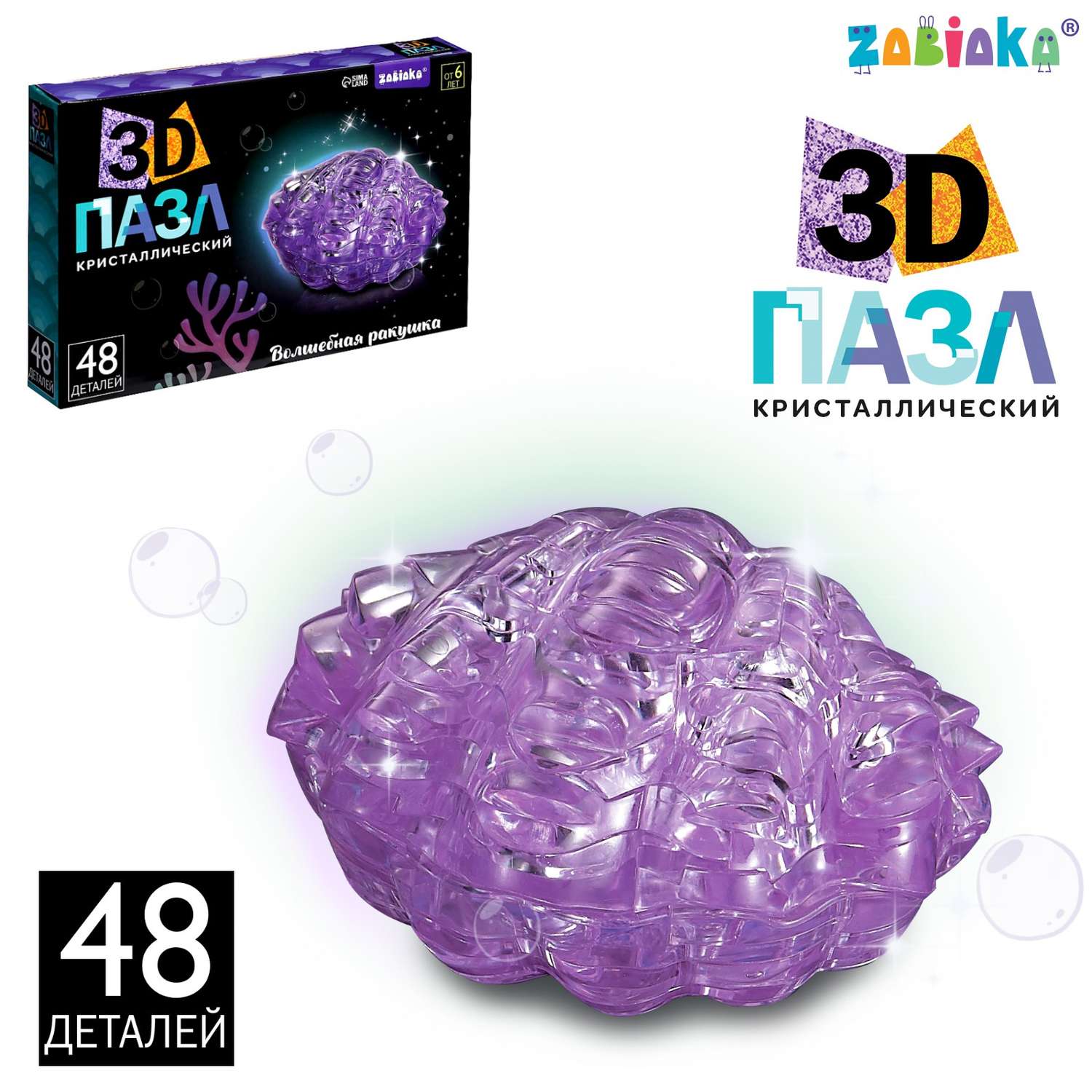 3D-пазл Sima-Land «Волшебная ракушка» кристаллический 48 деталей - фото 1