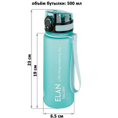 Бутылка для воды Elan Gallery 500 мл Style Matte аквамарин