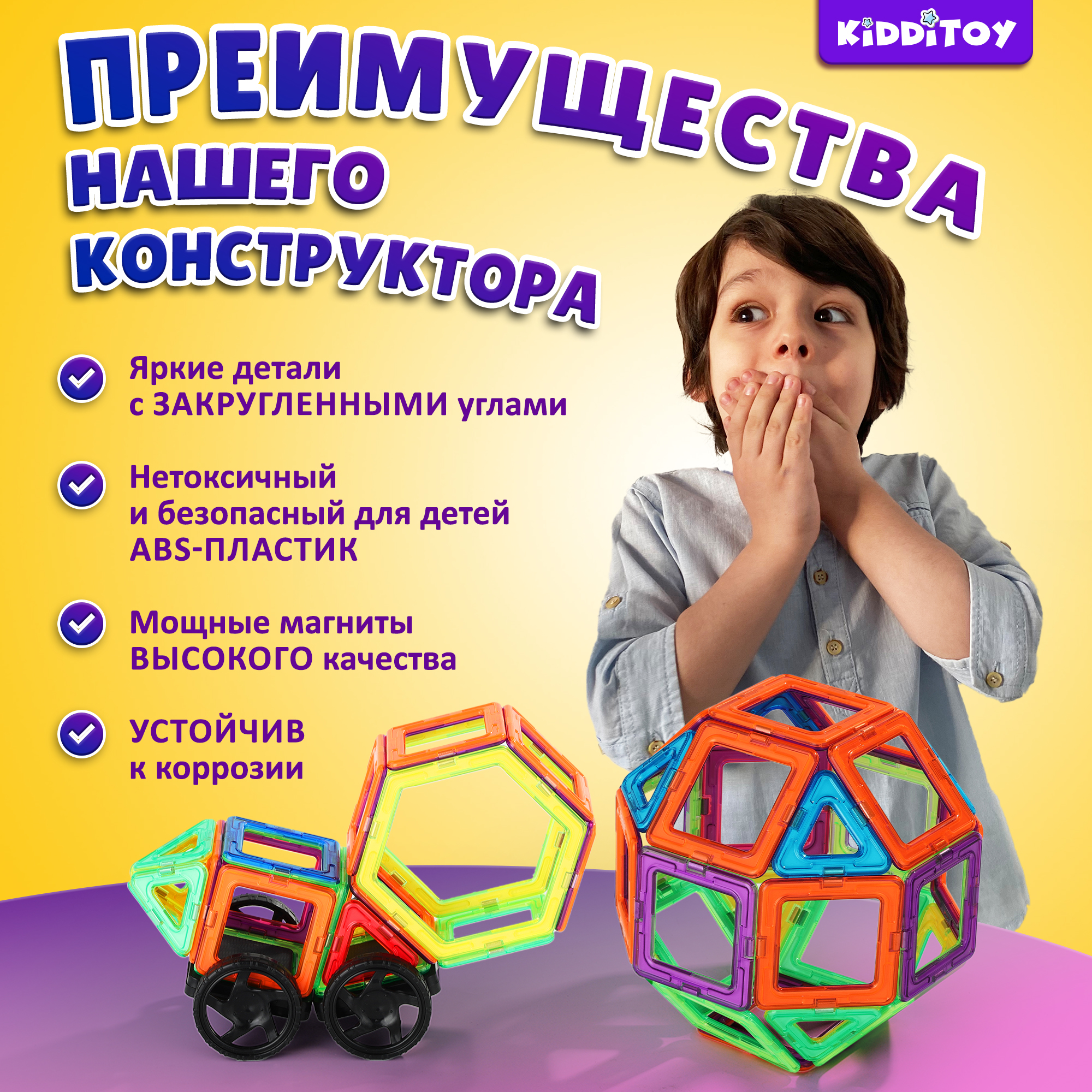 Конструктор KIDDITOY магнитный - фото 3